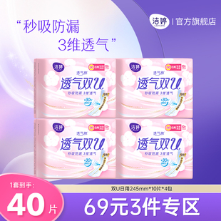 【69元3件】洁婷双U透气秒吸防漏卫生巾日用姨妈巾官方旗舰店正品