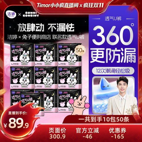 洁婷高腰防漏夜用裤型卫生巾