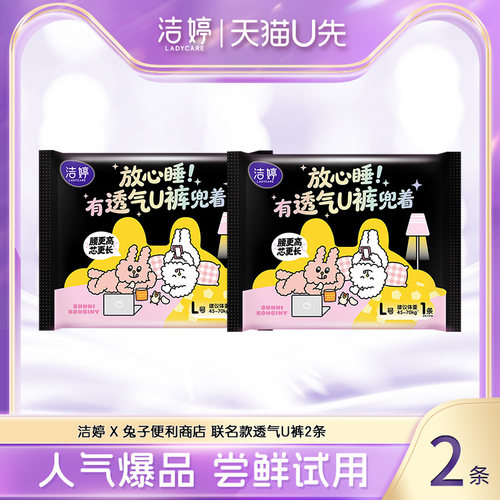 【天猫U先】洁婷联名款透气u裤安睡裤量大防漏夜安裤2条