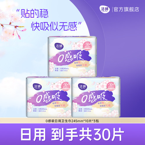 洁婷0感吸卫生巾日夜1.0旦柔弹棉