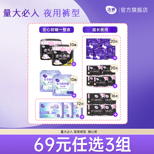 【夜用裤型任选 量大必入】洁婷安心裤安睡裤夜用裤型夜用卫生巾