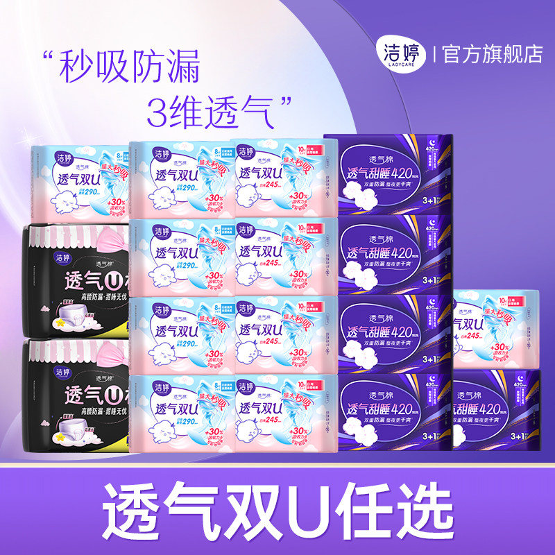 洁婷透气卫生巾日夜用