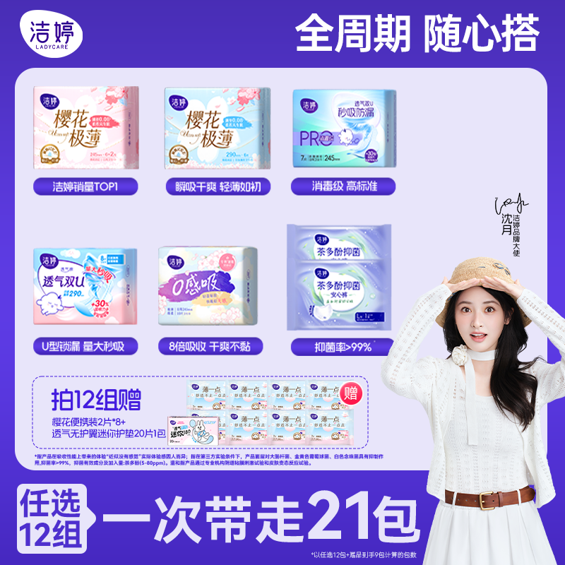 【任选12件】洁婷透气双u卫生巾护垫日夜姨妈巾旗舰店官网B