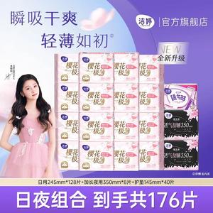 下单即赠针织包洁婷樱花极薄日夜组合卫生巾官方旗舰店正品