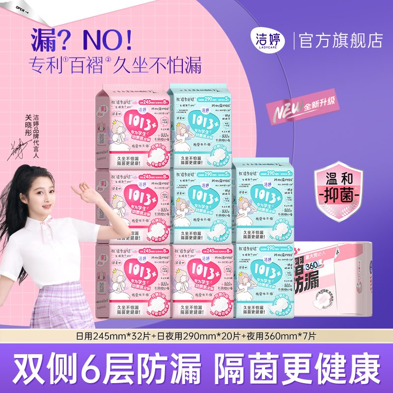 洁婷1013+少女百褶日夜用姨妈巾