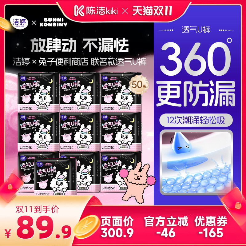 【抢现货!陈洁双11】洁婷安心裤安睡裤卫生巾旗舰店zb