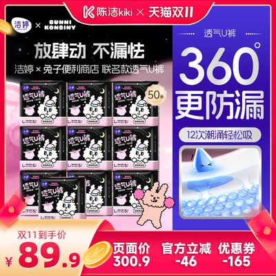 【抢现货！陈洁双11】洁婷安心裤安睡裤卫生巾旗舰店zb