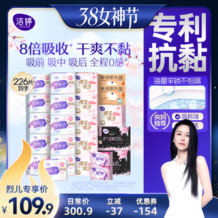 【烈儿38女神节】洁婷樱肌感0感吸卫生巾姨妈巾组合
