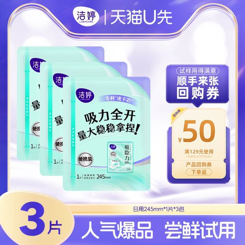 洁婷吸隐力消毒级透气卫生巾