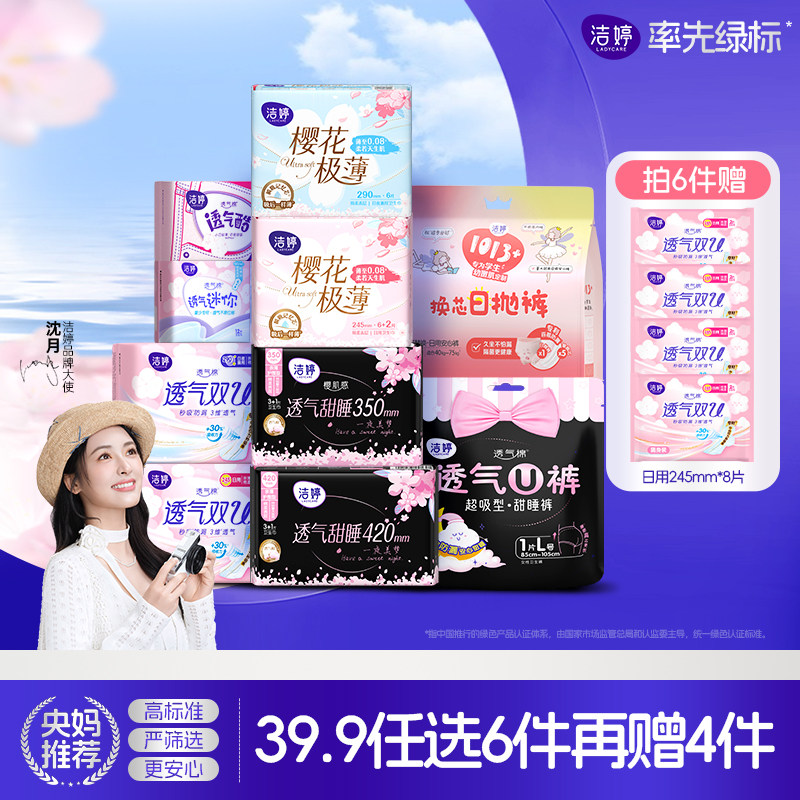 【任选6件】洁婷透气双u卫生巾护垫日夜姨妈巾旗舰店官网B