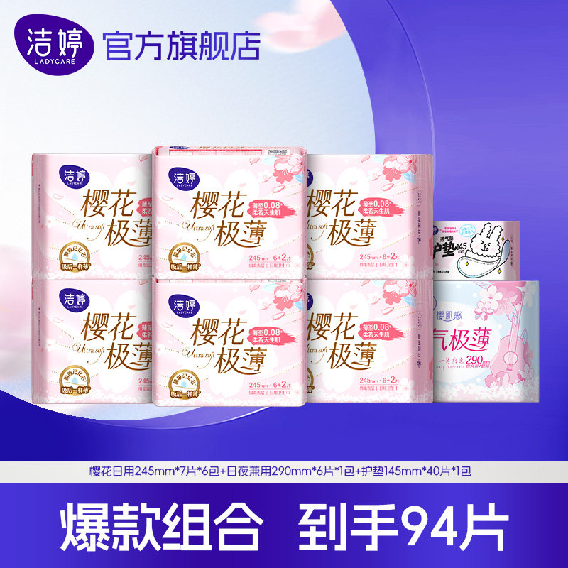 洁婷樱花系列卫生巾日夜用组合姨妈巾官方旗舰店官网正品XZ图片