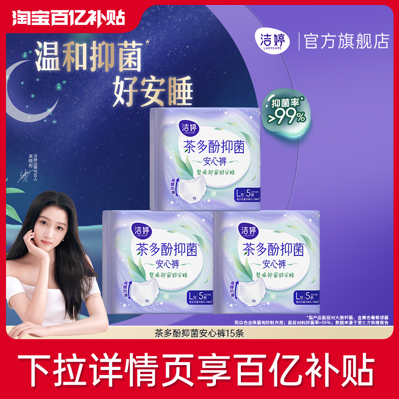【百补】洁婷夜用茶多酚抑菌裤安睡裤卫生巾官方旗舰店正品K1