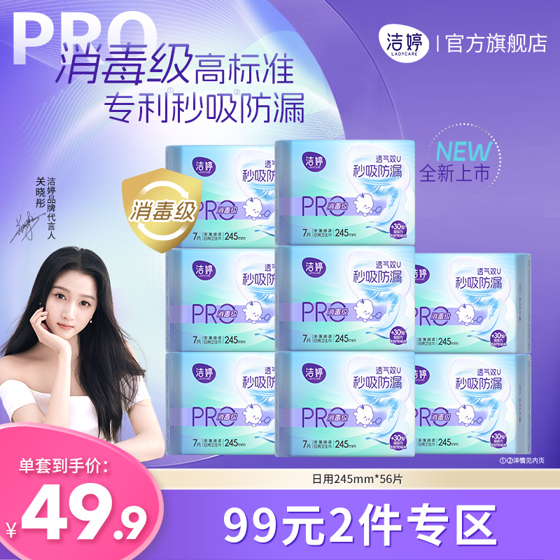 洁婷卫生巾透气日用组合装