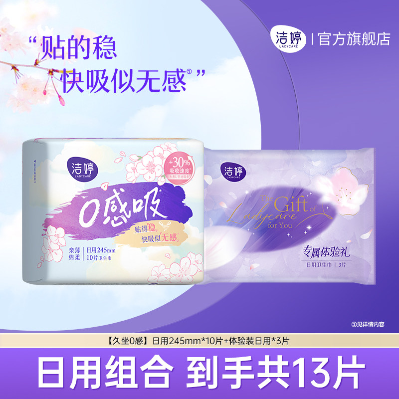 洁婷樱肌感0感吸卫生巾透气姨妈巾日用组合装正品官方旗舰店正品