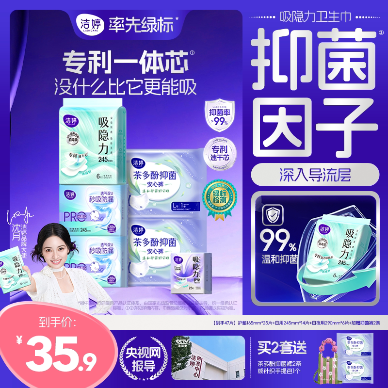 洁婷吸隐力速干抑菌卫生巾