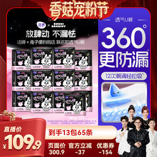 【先加购！20号20点付定】洁婷安心裤透气夜用安睡裤官方zb