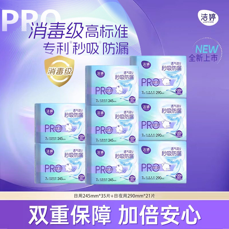 洁婷消毒级秒吸小旋风卫生巾日夜用组合姨妈巾官方旗舰店正品