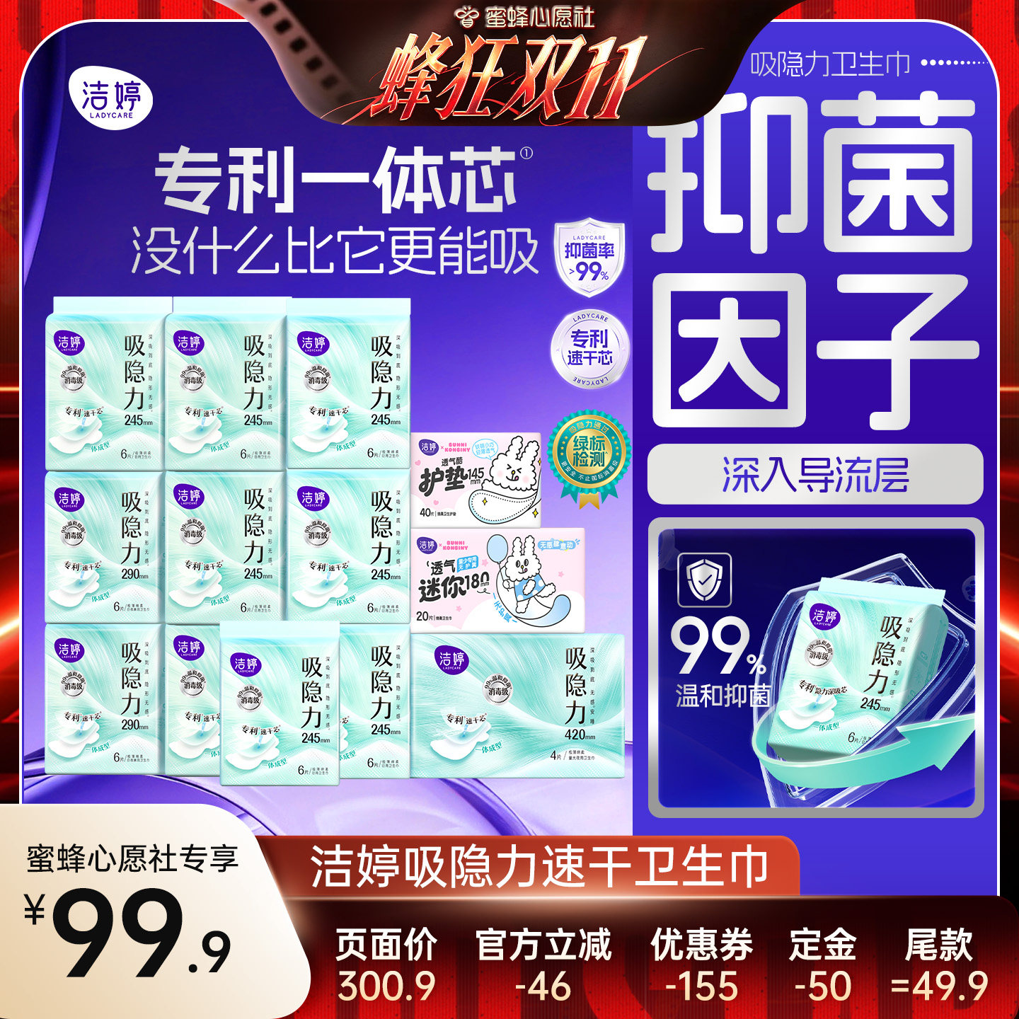 【蜜蜂心愿社】洁婷消毒级吸隐力速干卫生巾日夜组合旗舰店zb