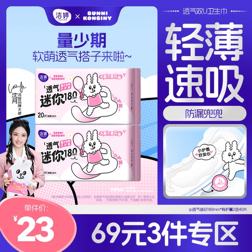 洁婷迷你卫生巾透气量少推荐