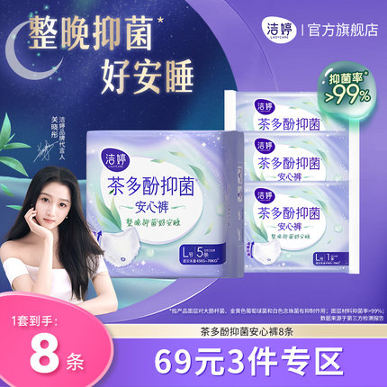 【69元3件】洁婷茶多酚抑菌安心裤防漏舒适透气高腰防漏安睡裤