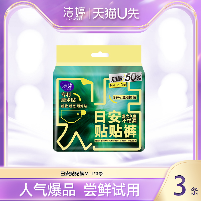 洁婷巾大容量防漏魔术贴日安裤