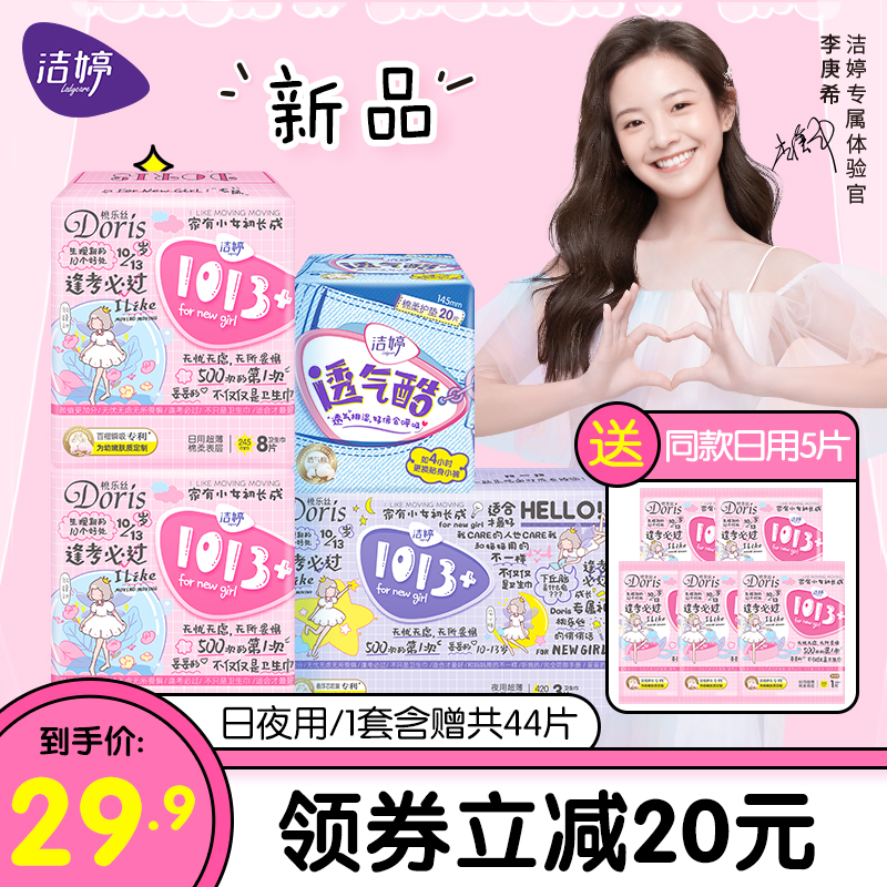 二十不惑同款1013少女+专利洁婷卫生巾整箱姨妈巾日夜组合装正品