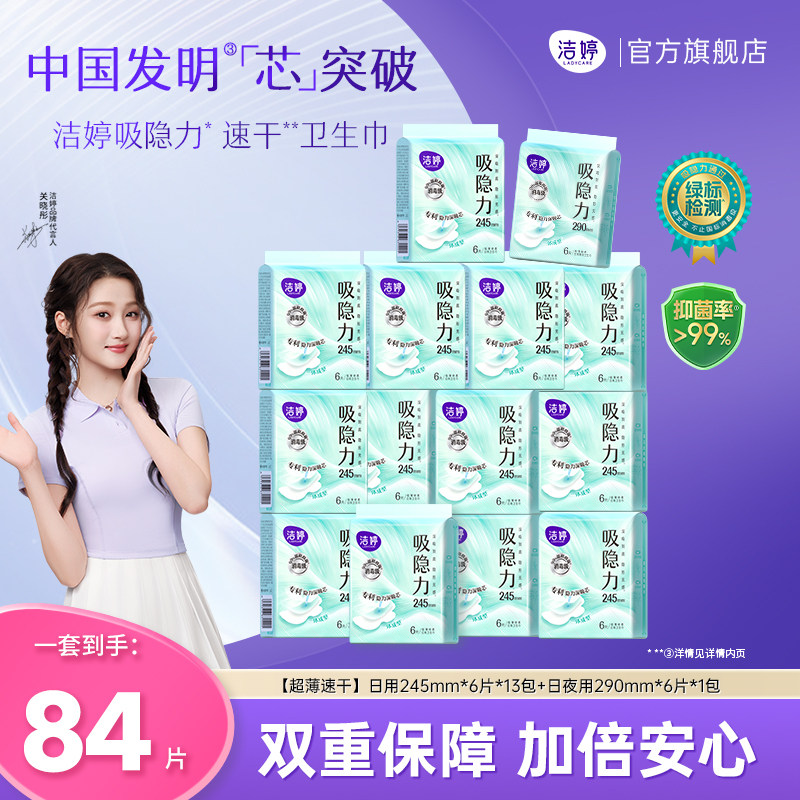 【优于新国标】洁婷吸隐力消毒级速吸干爽卫生巾日夜组合姨妈巾,洗护清洁剂/卫生巾/纸/香薰,卫生巾,淘宝优惠券,粉丝福利购,淘宝优惠卷