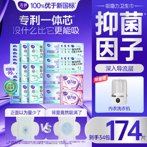 洁婷吸隐力速干卫生巾消毒级抑菌祛味干爽日夜用组合ZC