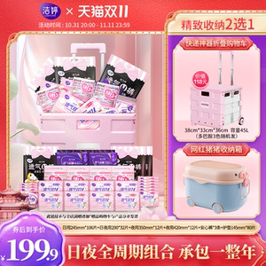 【双11立即抢购】洁婷日夜全周期组合年度用量卫生巾防漏姨妈巾xh