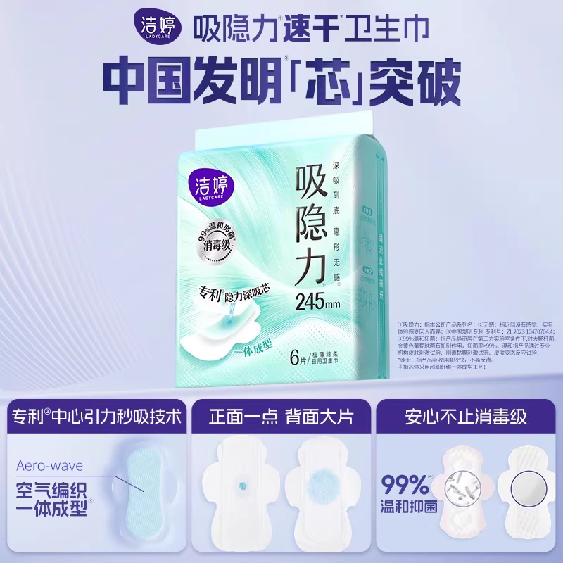 洁婷吸隐力卫生巾消毒级透气超薄速干组合姨妈巾正品官方旗舰店