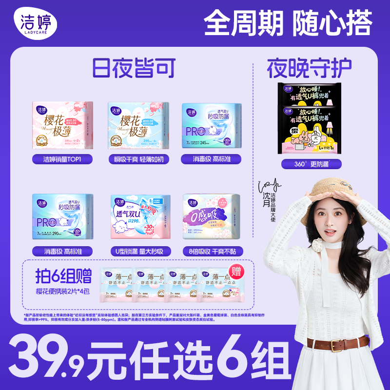 【任选6件】洁婷透气双u卫生巾护垫日夜姨妈巾旗舰店官网A