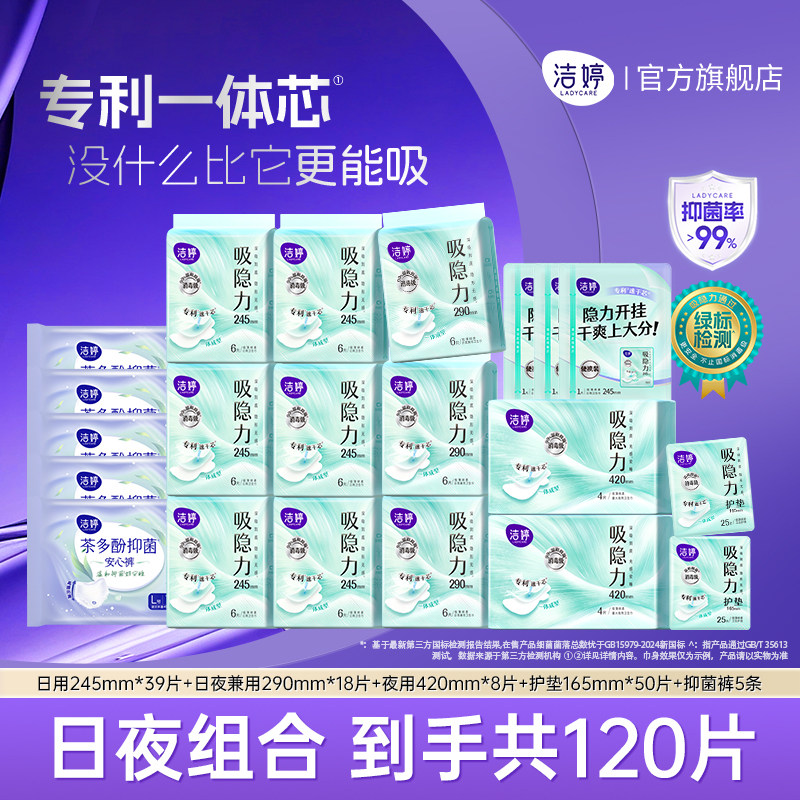 【赠品2选1】洁婷吸隐力透气日夜用组合卫生巾官方旗舰店
