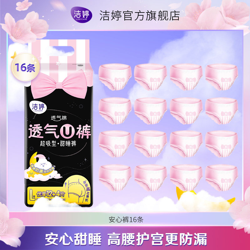 洁婷少女安心裤透气U裤高腰安睡裤型卫生巾官方旗舰店正品A