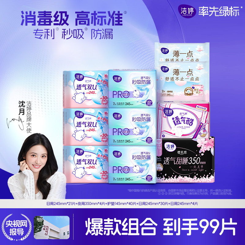 洁婷消毒级未检出真菌小旋风秒吸防漏日夜用卫生巾护垫正品Y2