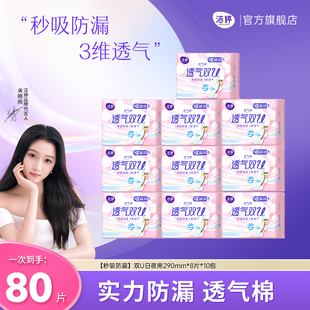 洁婷卫生巾透气双U棉柔日夜用防侧漏姨妈巾旗舰店正品 2件 99元