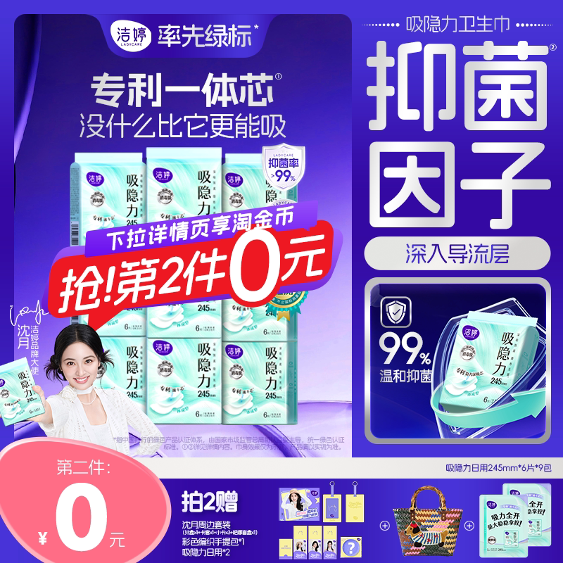 洁婷新国标消毒速干卫生巾组合