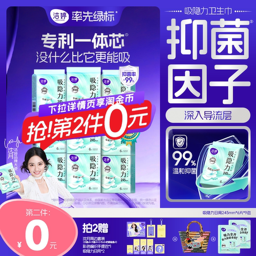 洁婷新国标消毒速干卫生巾组合