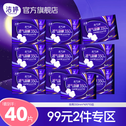 洁婷透气甜睡加长防漏夜用卫生巾