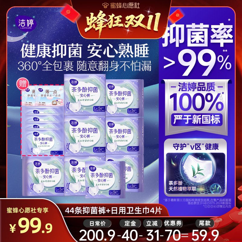 【20日晚8点付尾款】洁婷抑菌裤夜安睡安睡裤防漏高腰组合官方zb