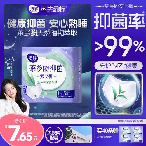 洁婷安心裤夜用经期拉拉卫生裤