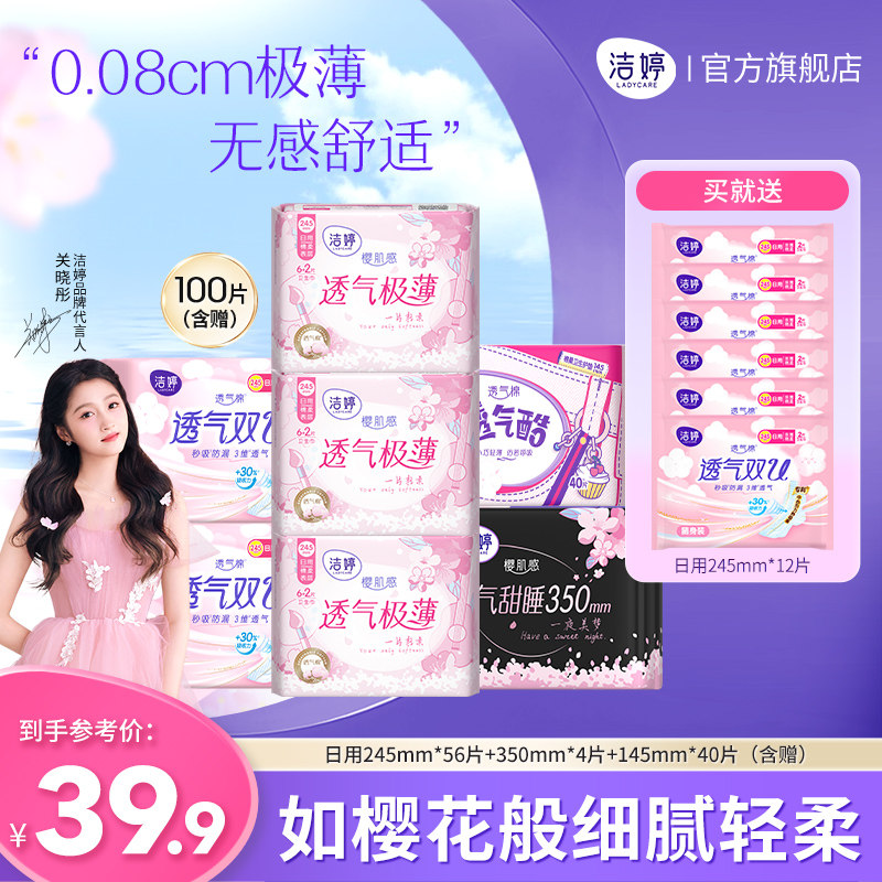洁婷官方旗舰店正品樱花透气极薄卫生巾日夜用组合棉柔姨妈巾al