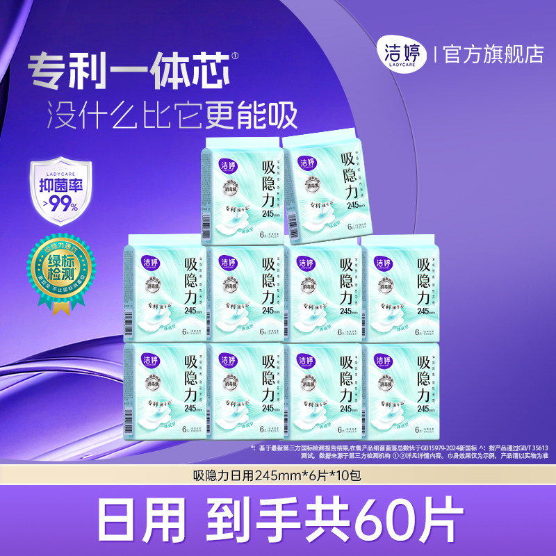 洁婷新国标消毒速干卫生巾组合