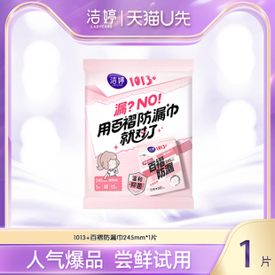 【天猫U先】洁婷1013+百褶防漏巾1片体验装（2款包装随机发货）