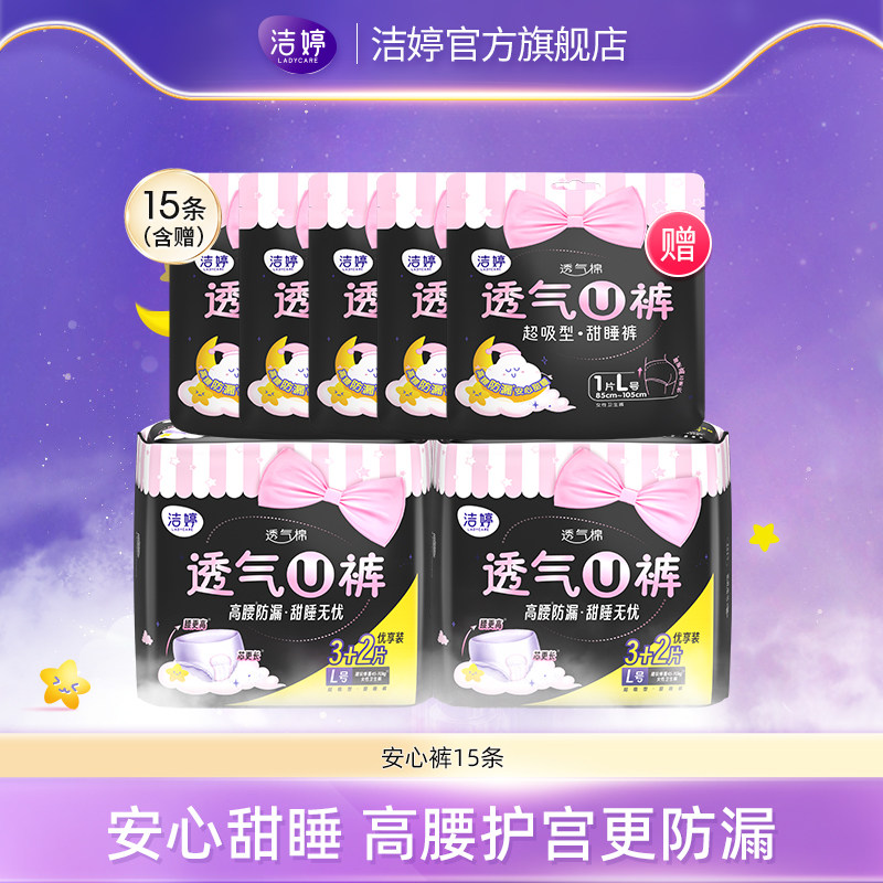 洁婷少女安心裤透气U裤高腰安睡裤型卫生巾官方旗舰店正品A