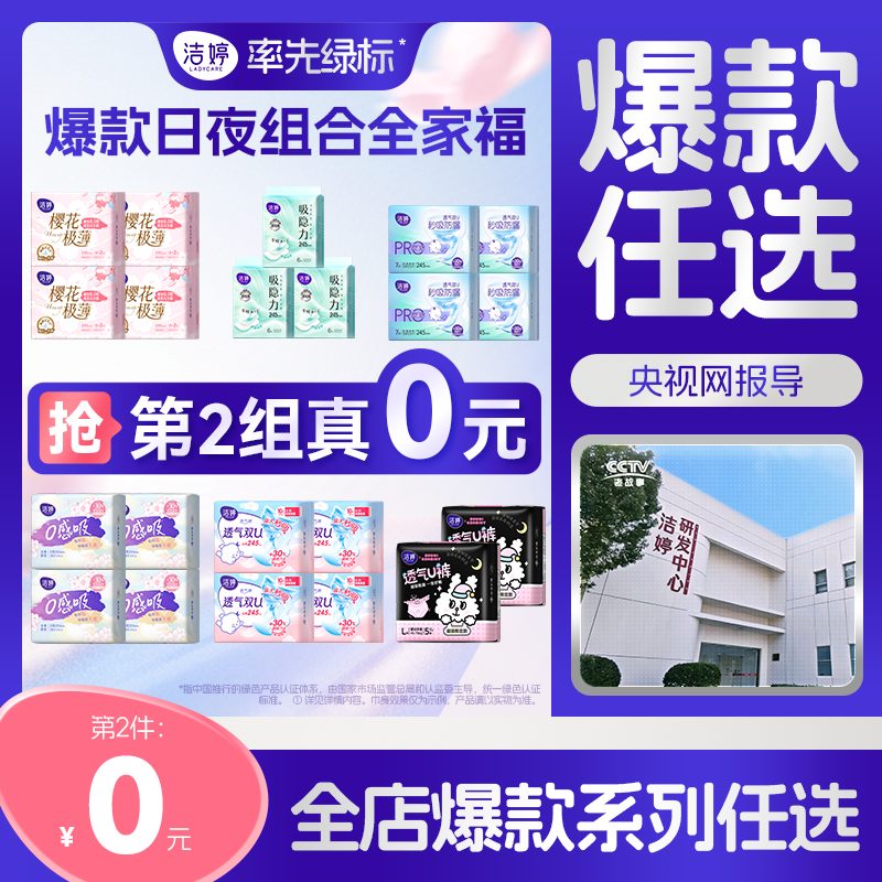 洁婷爆款日夜安睡裤组合