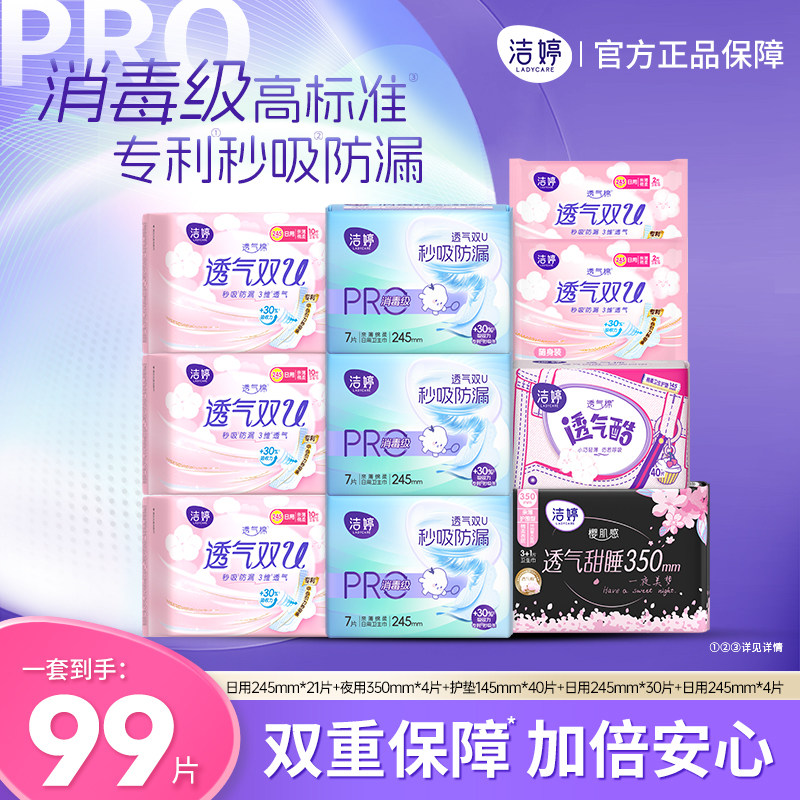 洁婷消毒级未检出真菌小旋风秒吸防漏日夜用卫生巾护垫正品Y2