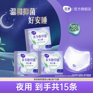 洁婷茶多酚抑菌夜用防漏安心裤安睡裤裤型卫生巾官方旗舰店正品