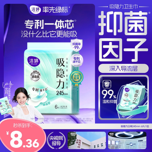 【下拉详情享补贴】洁婷吸隐力卫生巾消毒级速干抑菌日夜用姨妈巾