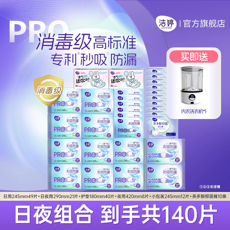 洁婷消毒级未检出真菌卫生巾