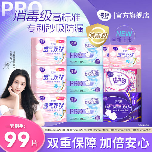 洁婷卫生巾姨妈巾日夜组合亲肤